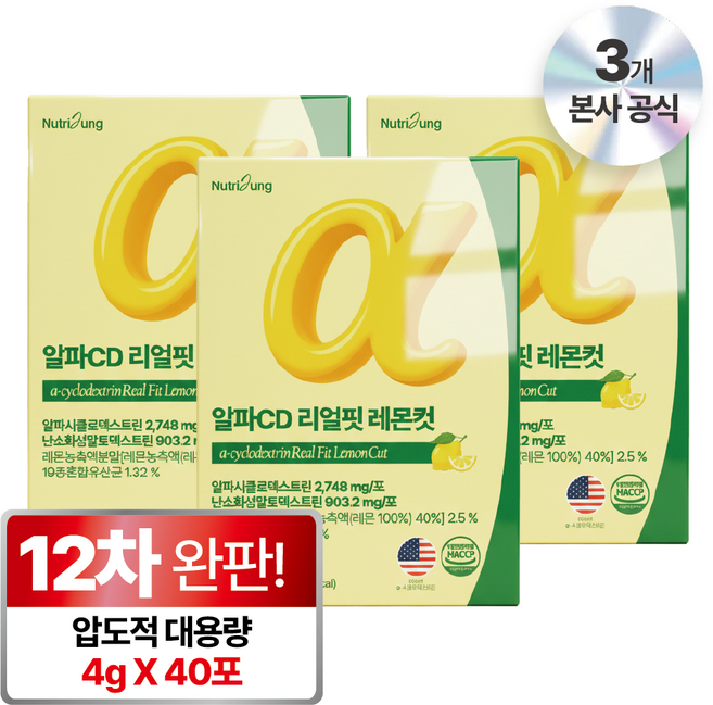 뉴트리정 알파CD 리얼핏 레몬컷 식약청인증 HACCP 40포 고함량 대용량 알파씨디, 3박스, 160g