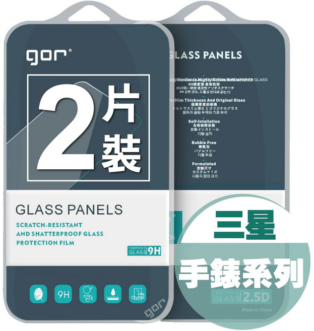 GOR 鋼化玻璃保護貼 2片裝 三星 Samsung Galaxy Watch 手錶系列, 1個, Galaxy Watch 3 / 45m