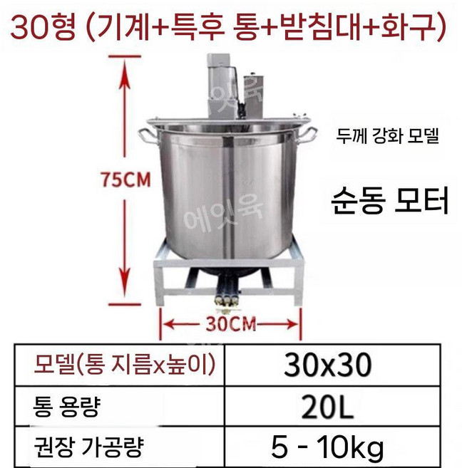 딸기잼 만드는기계 배합기 잼기계 상업용 국솥 대형 냄비, Type30 기계+배럴(10~10kg)+받침대