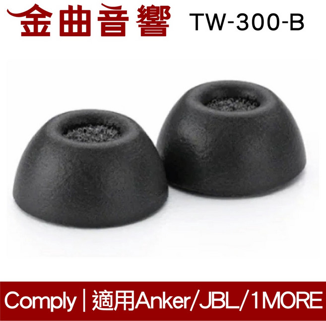 Comply TrueGrip Pro TW-300-B 海綿耳塞, 1個, M