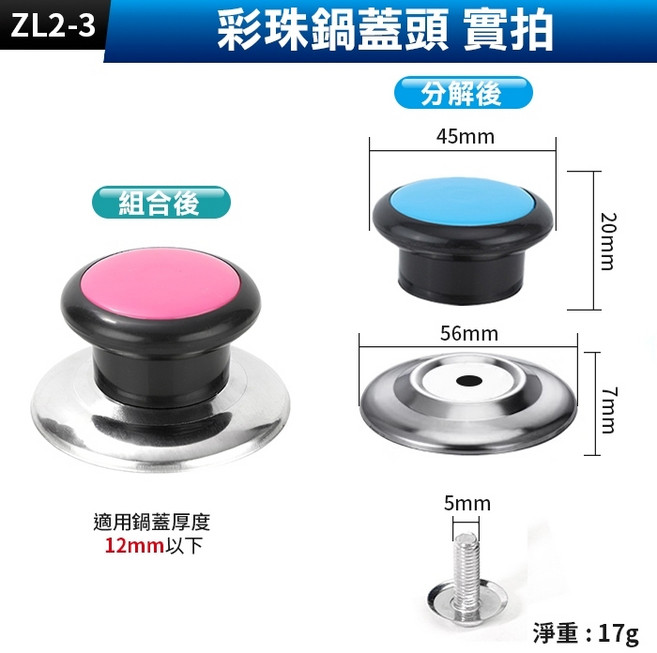 傻瓜批發 彩珠鍋蓋頭 通用型防燙隔熱鍋蓋把手, 1個, (ZL2-2)彩珠鍋蓋頭