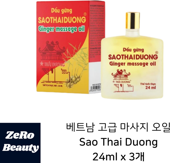SAO THAI DUONG 베트남 고급 마사지 오일 24ml x 4개 [Ginger Massage Oil], 일반