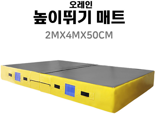 오레인 높이뛰기 매트 2mx4mx50cm 학교체육매트 태권도 유도 체육입시 실내체육교구, 1개
