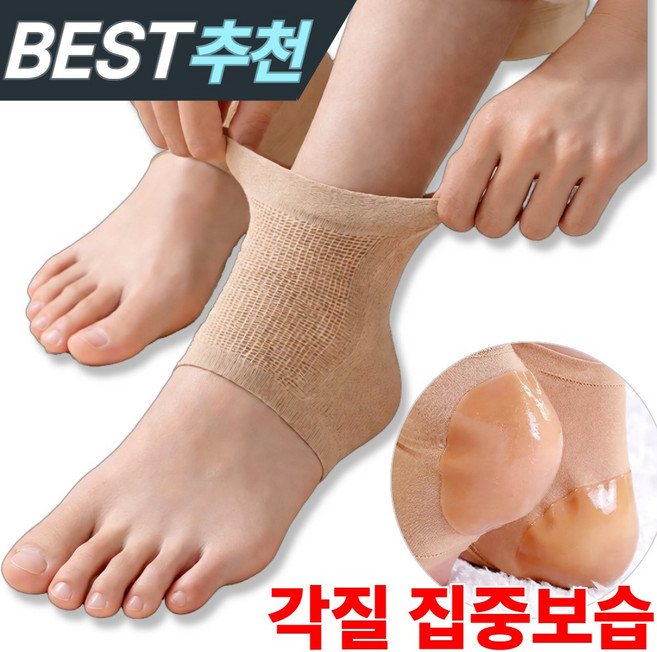 유얼벨류 쫀쫀한 발 뒤꿈치 보습 패드 보습양말, 밀크베이지, 1세트