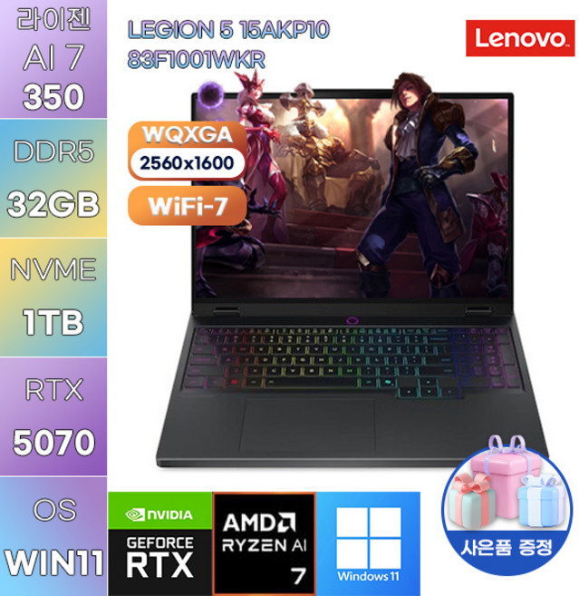 레노버 LEGION 5 15AKP10 83F1001WKR 라이젠 AI 7-350 RTX5070 WIN11 설치 고사양 게임용 작업용 노트북, WIN11 Pro, 32GB, 1TB