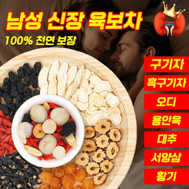 [100% 천연 보장] 신장에 좋은 차 오디 구기자차 신장차 남성 정력제 흑구기자 용안육 황기 대추 서양삼 육보차 중국 전통차 티백 인삼차 포뮬러 신장 활력 회복, 1개, 12개입, 10g - 쿠팡