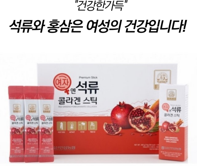 농혐삼지원 여자엔석류콜라겐스틱 15g 30포 저분자 피쉬 금산인삼농협, 450g, 1박스