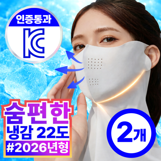 더마르 자외선차단 마스크 냉감 얼굴가리개 쿨마스크 골프 스포츠 자전거 라이딩 햇빛차단, 1개, 쿨화이트+쿨화이트