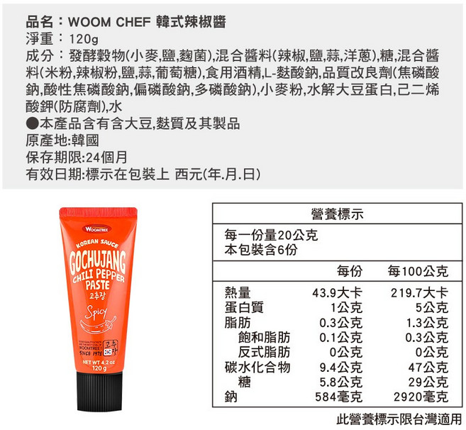 WOOM CHEF 韓式料理必備醬料, 1個, 韓式辣椒醬 120g