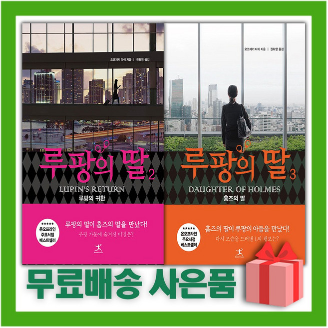 루팡의 딸 2+3 세트 (전2권)
