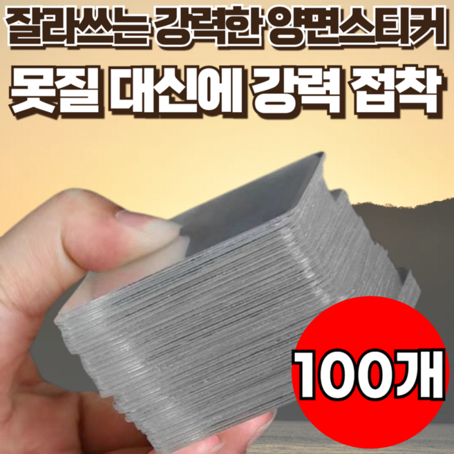 지빈 잘라쓰는 다용도 만능 초강력하드부착 양면테이프, 1세트