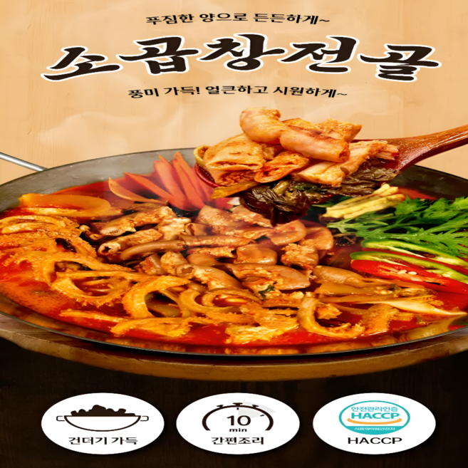 건더기 가득 풍미가득 얼큰 시원 푸짐한 소곱창전골 시래기 깐양 가득 얼큰한 맛 밀키트 HACCP, 1개, 3kg
