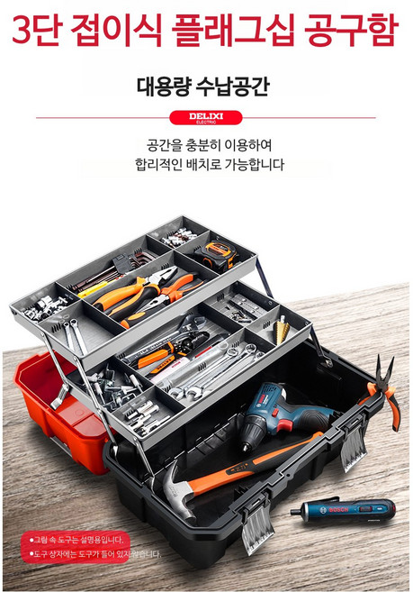 DELIXI 100%정품 델리시 3층 접이식 플래그십 공구함 공구박스 한국만물상, 1개, 21 인치