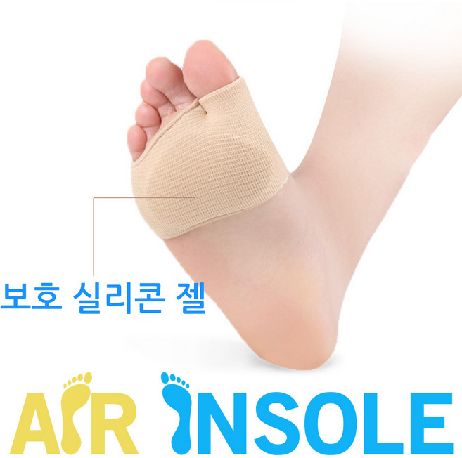[에어인솔]앞발 앞꿈치 보호 밴드 쿠션