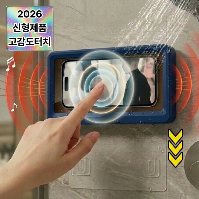 유미닉 고감도터치 욕실 휴대폰 거치대 초강력 무타공 설치, 1개, 클라우드 네이비