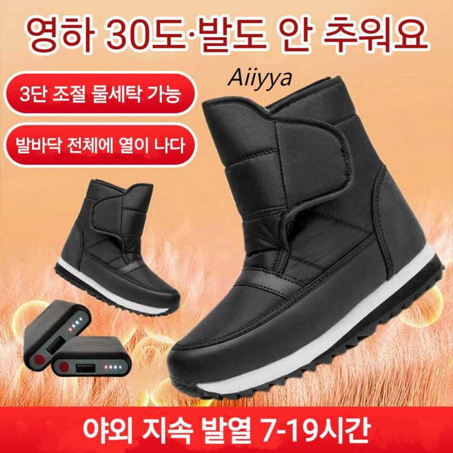 Aiiyya 발열신발 3단계 온도조절 무선 충전 스마트 발열 온열 방한신발 보온 방수화 겨울 특별 선물, 240, 5000mAh