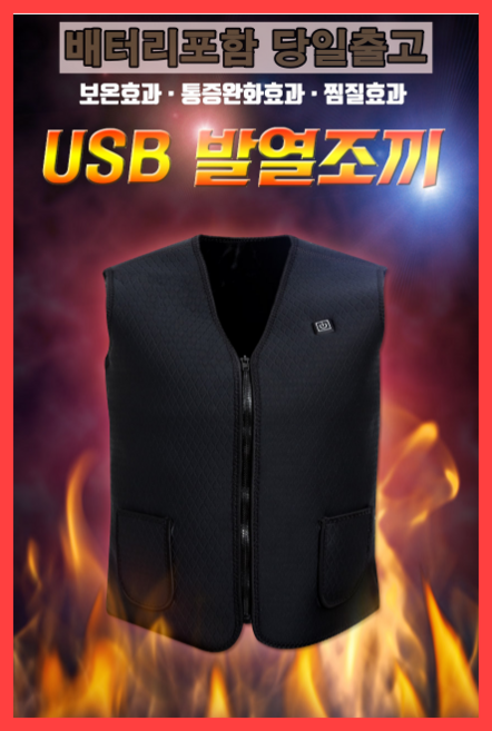 JBTK 보조배터리 포함 usb 발열조끼 열선조끼 열선자켓 방한복