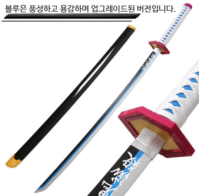 기유검 물의호흡 일륜도 장난감카타나 코스프레 목검 블루 103cm 칼집 세트, 76CM 선물 없음, 1개, 후이구지 기유