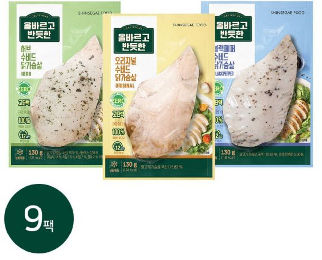 올바르고 반듯한 수비드 닭가슴살 130g 9개 (오리지널 블랙페퍼 허브) 올반, 닭가슴살 오리지널 9팩