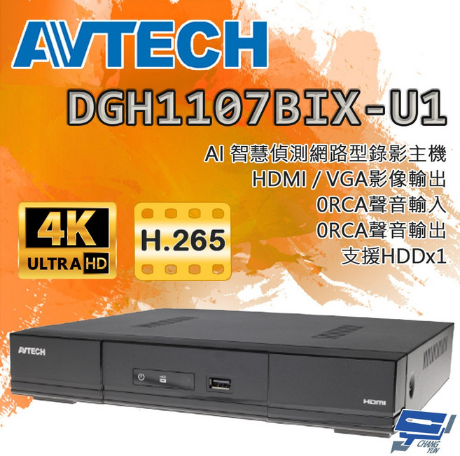 昌運 AVTECH 陞泰 DGH1107BIX-U1 IP 網路型錄影主機 AI智慧偵測 9路 H.265, 1個