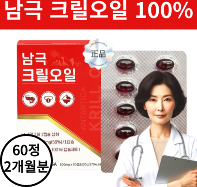 관절엔 남극 크릴 오일 정품 인지질 56%, 1개, 60정