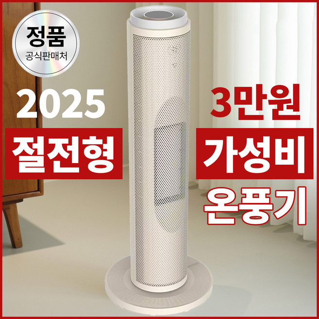 씽크라이프 NEW 절전형 가정용 타워 온풍기 난방비 절약, 타입B