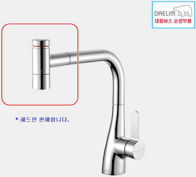대림바스 대림비앤코 DL-K8015 1홀/원홀 주방수전/싱크수전/싱크대수도꼭지/온오프 헤드, 1개
