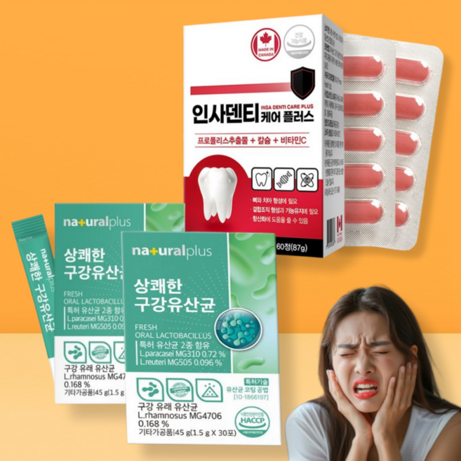 잇몸내려앉음 잇몸뼈 재생 약2개월 인사덴티+구강유산균 치과치료 치아교정 입냄새 구취 임플란트 칼슘 이가튼튼해지는 dental health 프로폴리스 비타민d