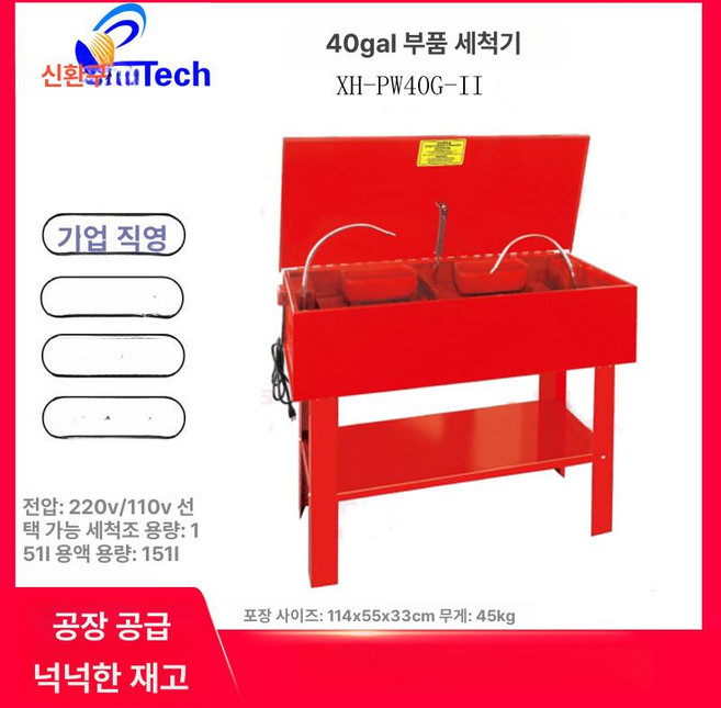 자동차 부품 세척기 정비소 세척대 청소 제거기 카센터, 더블 슬롯 40gal 주문 100개, 1개, 1L
