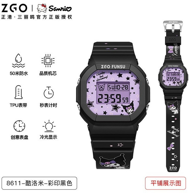 ZGO手錶三麗鷗kuromi週邊手錶女原創時尚女生電子錶卡通學生多功能防水運動
