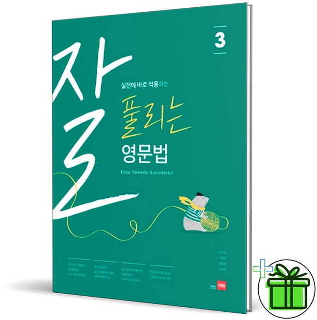 2026 잘 풀리는 영문법 3