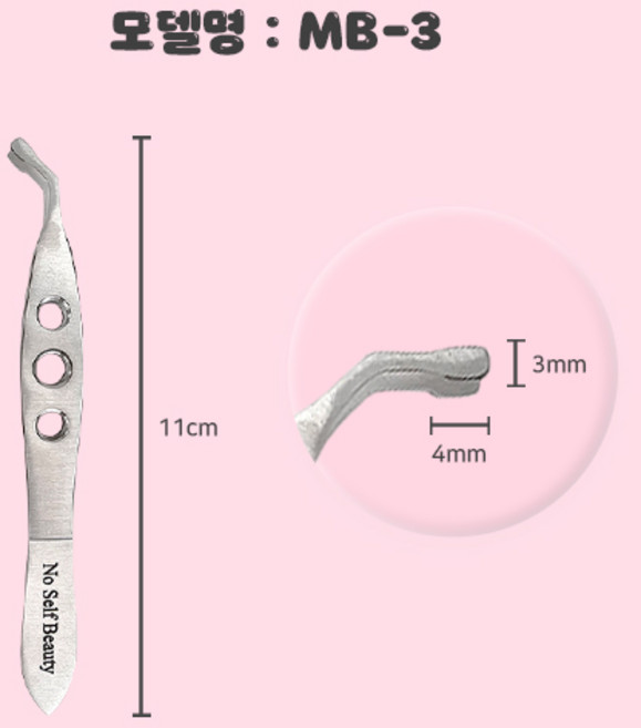 마이봄샘 의료용 포셉 안과 눈기름샘 청소, 1개, MC-3