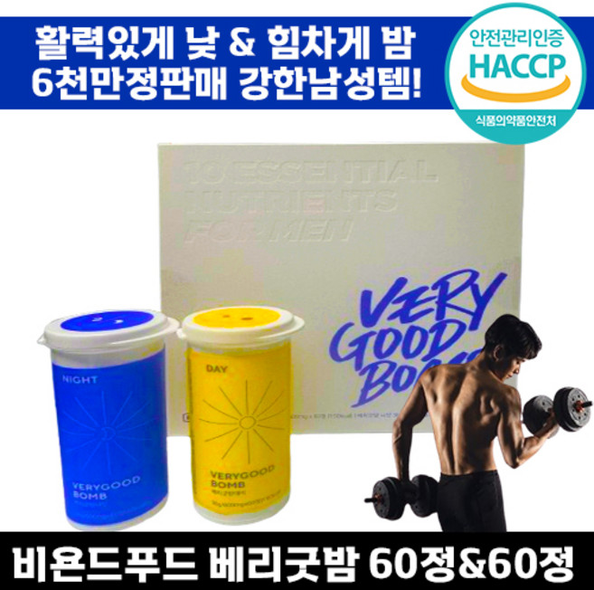 비욘드 푸드 남성 활력엔 베리굿밤 데이 & 나잇 남자 정력 기력 피로 회복 제 종합 복합 블랙 마카 아르기닌 아연 밀크씨슬 흑 마늘 비타민 비군 B 남편 선물, 60정, 1박스