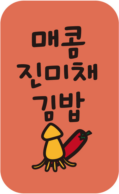 cpgb_40 매콤진미채김밥 스티커 4000개