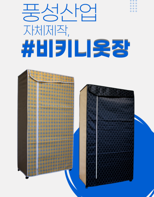 비키니옷장/행거/DIY행거/스텐드행거/틈새옷장/조립옷장/원룸옷장, 블랙