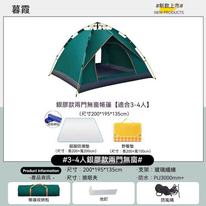 暮霞 3-4人銀膠款兩門無窗帳篷, 單個帳篷up防曬佈,單人墨綠色*銀鈦加厚, 墨綠色, 單個帳篷up防曬佈, 單人