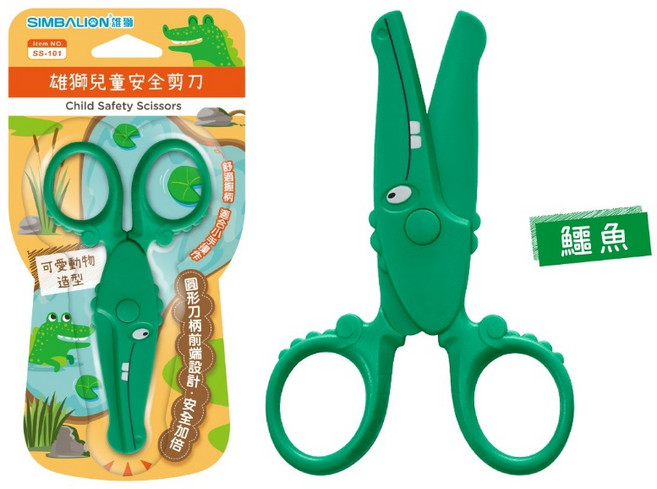 雄獅 SS-101 兒童安全剪刀 圓頭設計 安全塑料材質 兒童美術創作好幫手, 1個, 鱷魚