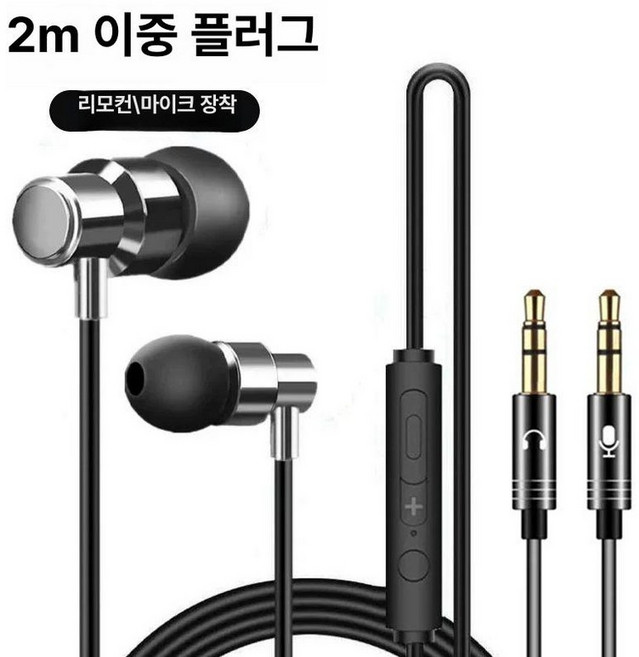 이어폰 긴줄 3m 유선 인이어 컴퓨터 줄긴, 기본 색상, 데스크탑 2m 이중 조정+마이크
