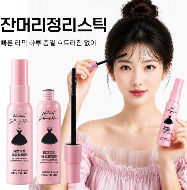 헤어왁스 잔머리정리스틱 여성헤어왁스 여성헤어젤 남자헤어젤 앞머리 픽서 잔머리 마스카라 여아 잔머리 픽서 헤어픽서, 1개, 40ml