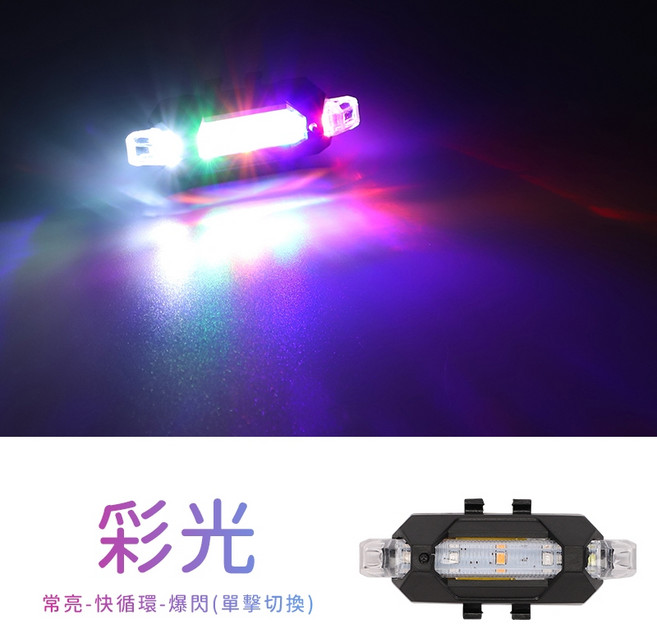 腳踏車尾燈 USB充電警示燈 夜行安全燈, 1個, 彩光