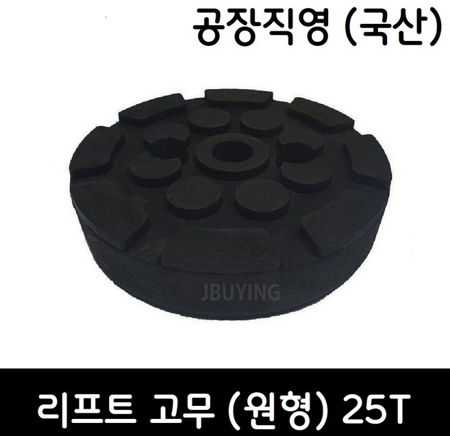2주식 원형 리프트고무 25T (파워렉스 헤스본등 공용) - 택배발송, 1개