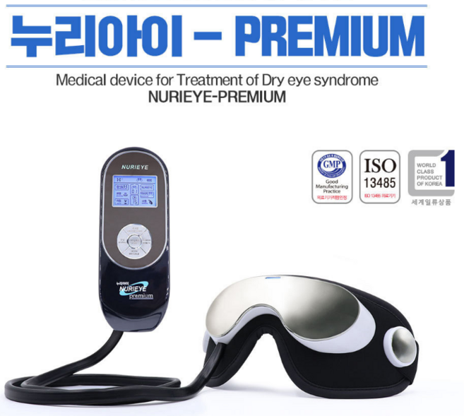 누리아이-9988 안구건조증 치료 의료기기, 누리아이-프리미엄, 상세페이지 참조