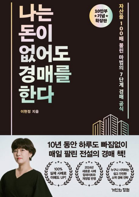 나는 돈이 없어도 경매를 한다, 1개