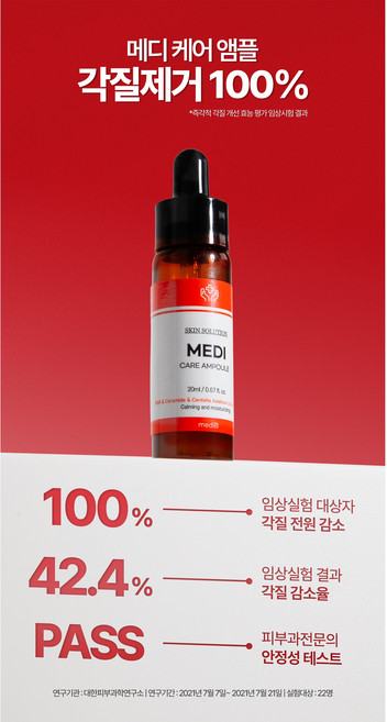메디비 메디 케어 앰플, 1개, 20ml