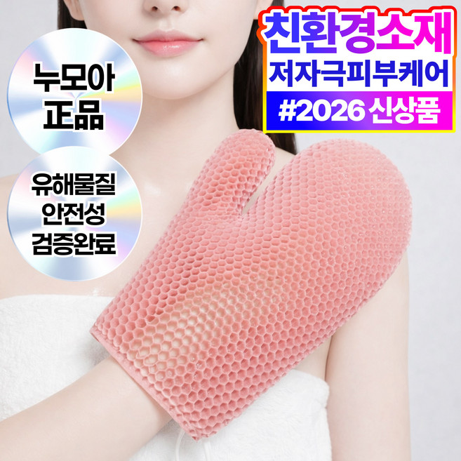누모아 허니셀 샤워 글러브 친환경 TPU 반영구 바디 각질 케어, 1개, 1개입, 로즈 핑크 (Rose Pink)