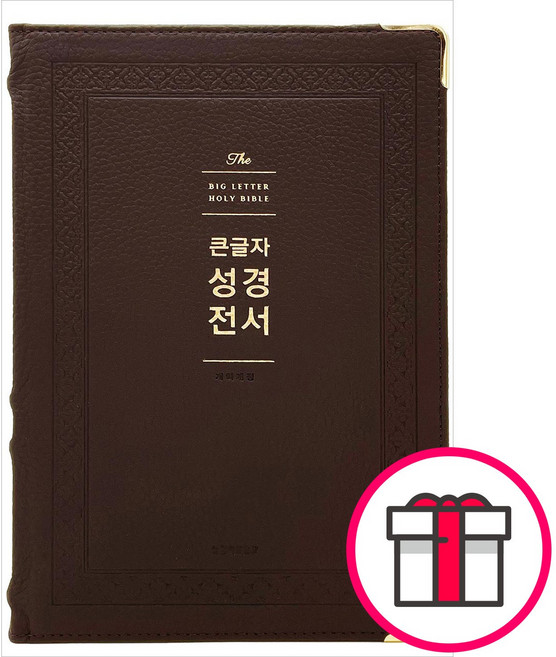 [개역개정판] 큰글자 성경전서 강대용 단본 (색인/무지퍼/가죽성경/다크브라운/NKR92WB) - 생명의말씀사 + 말씀카드 5종 세트 증정