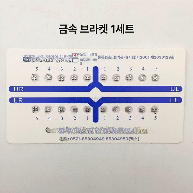 치과 치아 교정 구강 브래킷 치열 교합 교육용 실습 모형 도구, 사각 나사 금속 아치 1쌍, 1개