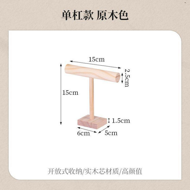 good 木手錶架託高檔手錶臺支架收納架手錶底座首飾手鍊項鍊展示架子, 1個, 實木 色項鍊手錶架 加高款