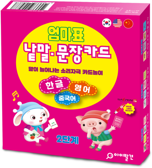 아이발견 최신판 필수단어 세이펜 호환 엄마표 낱말 문장카드, 1개, 2단계