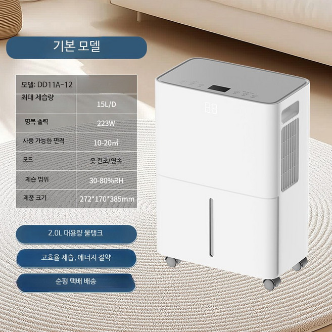 가정용 대용량 제습기 실내 습기 제거기 의류 건조기 저소음 공기 청정기 원룸 욕실 화장실용, 15L/일 10-20㎡ 스마트 제습 건조